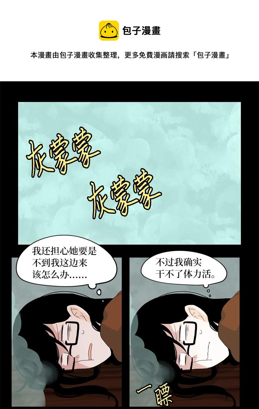 094 云上月影（二十七）-第95话