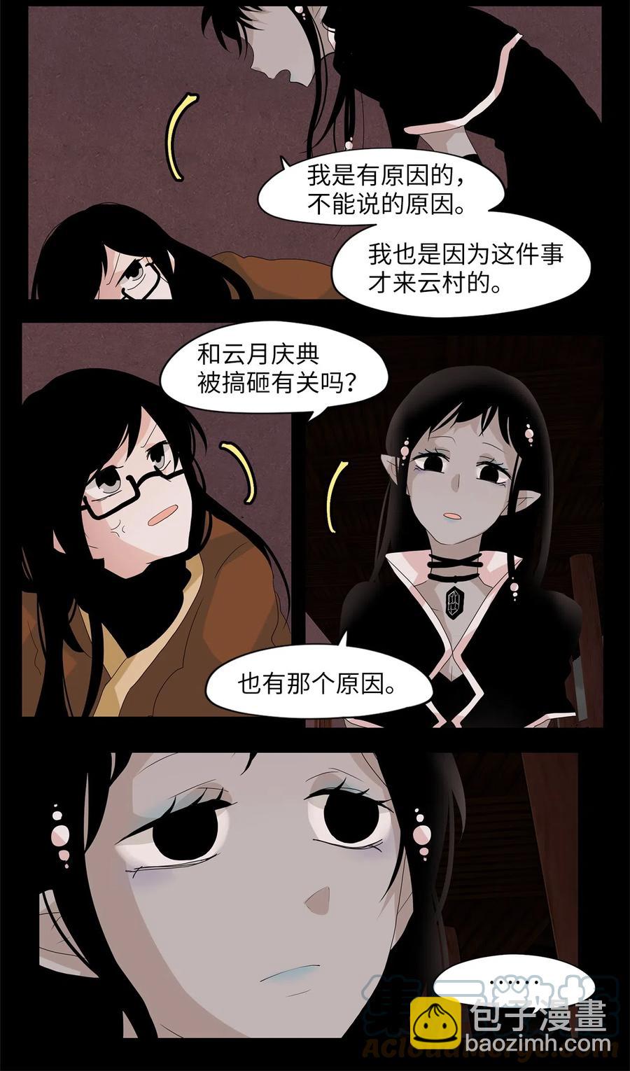 094 云上月影（二十七）-第95话