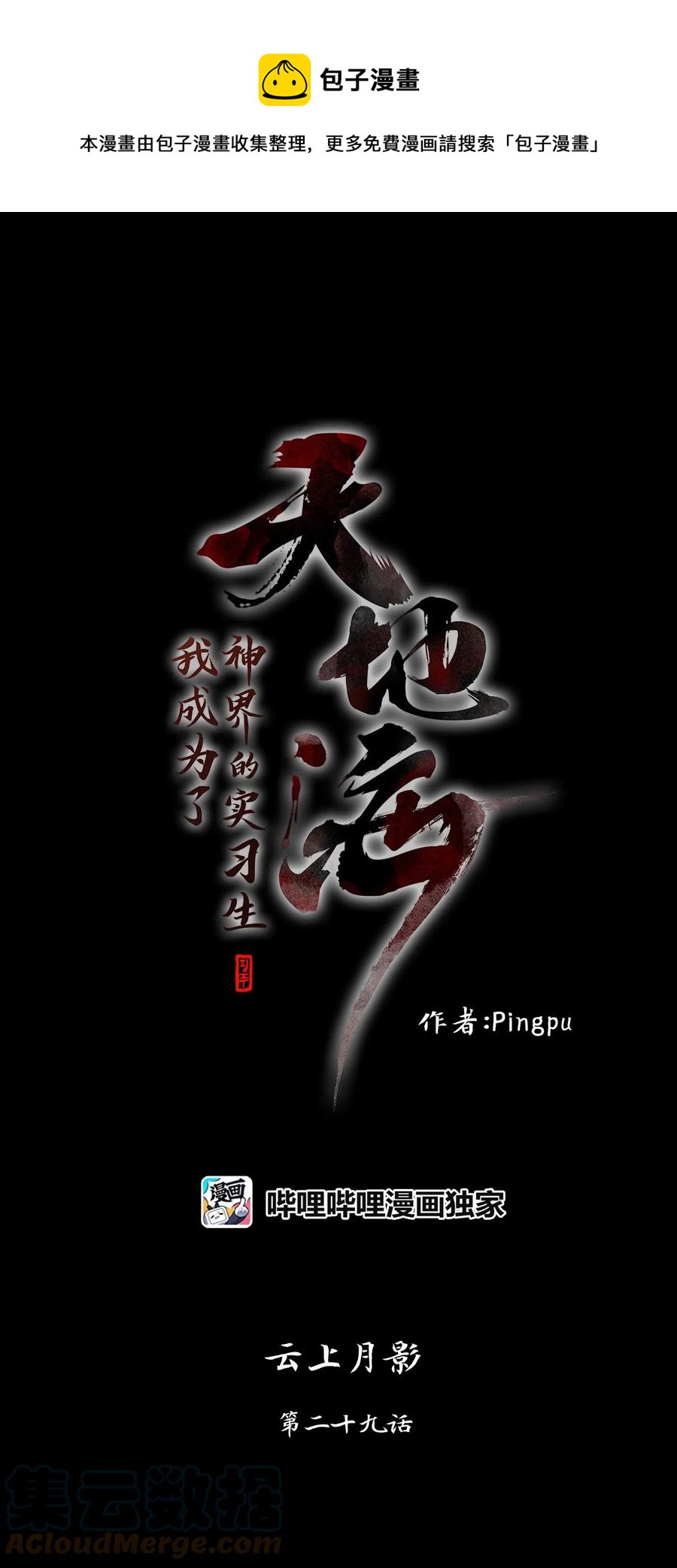 096 云上月影（二十九）-第97话