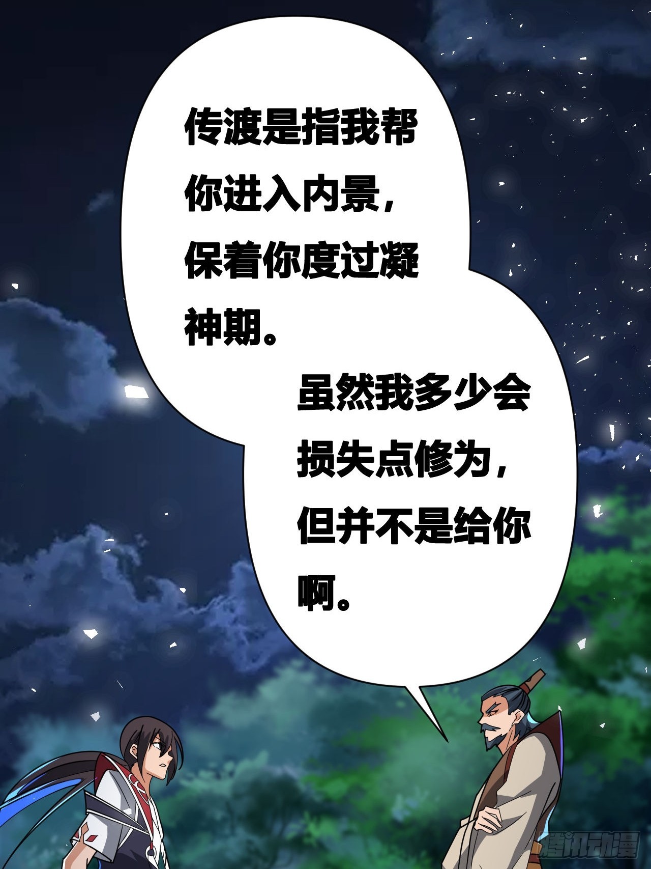 第20话(1/2)-第19话