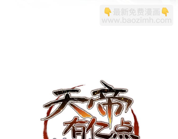 第1话 游戏up主穿越成天帝(1/4)-第1话