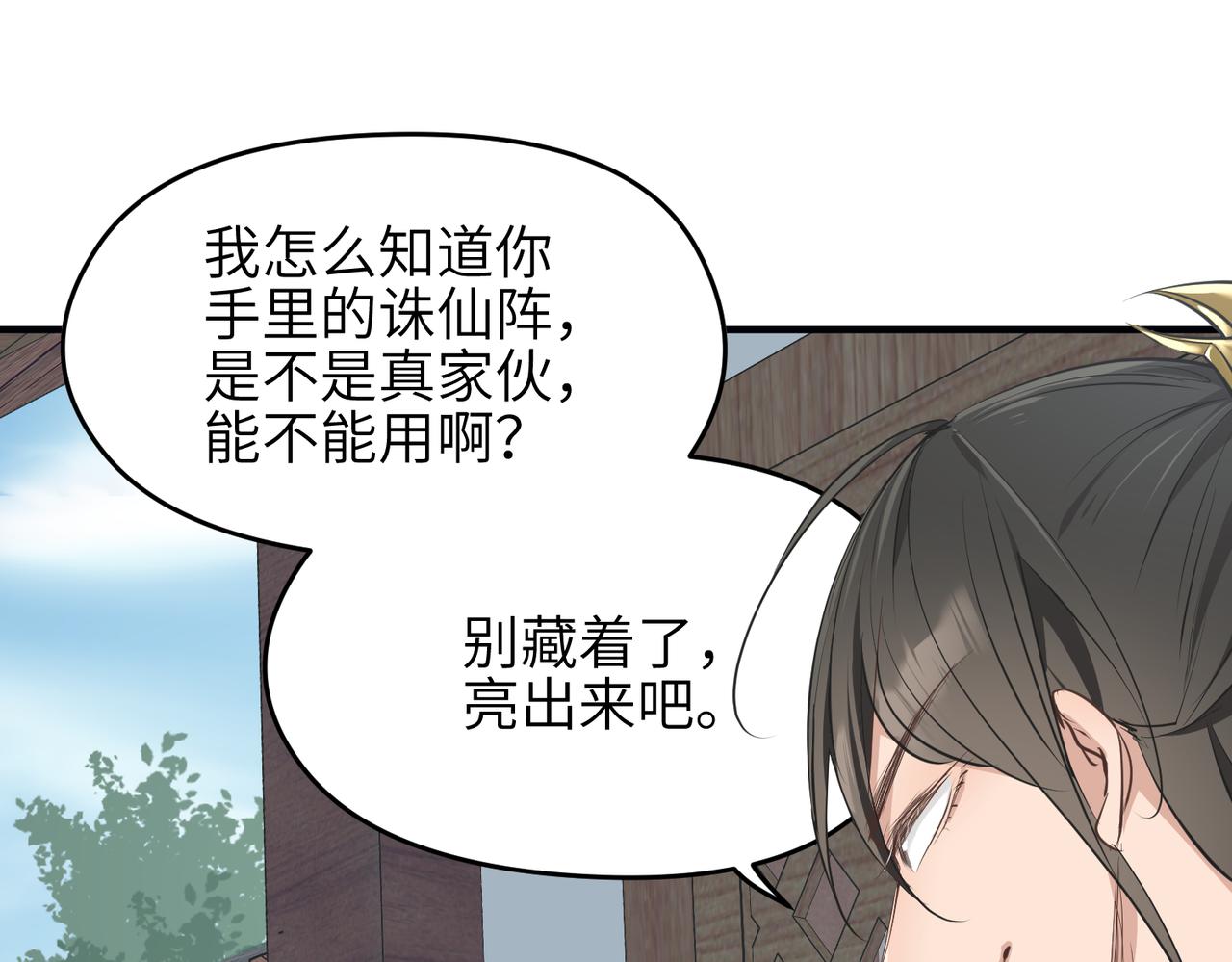 第25话 诛仙阵的使用方法(1/3)-第25话