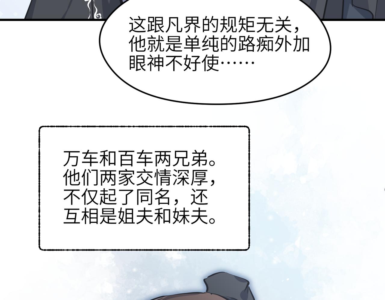 第31话 错误的穿越姿势(1/3)-第31话