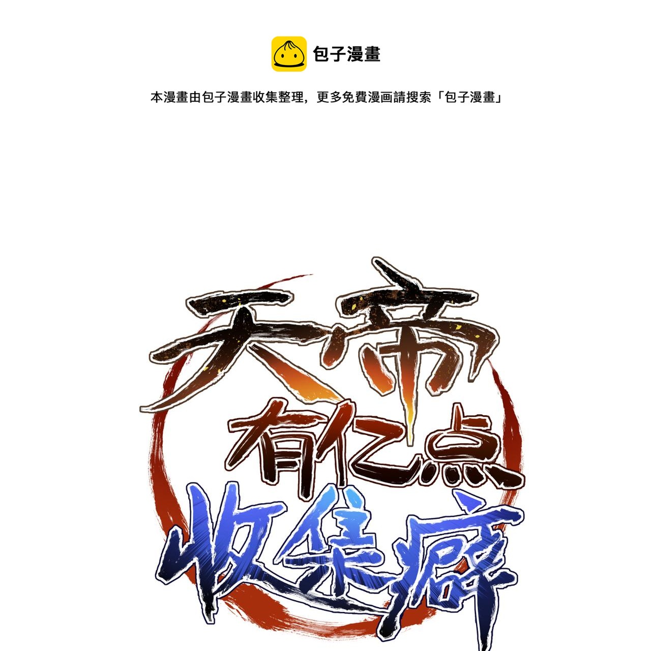 第41话 下一个目标(1/3)-第41话