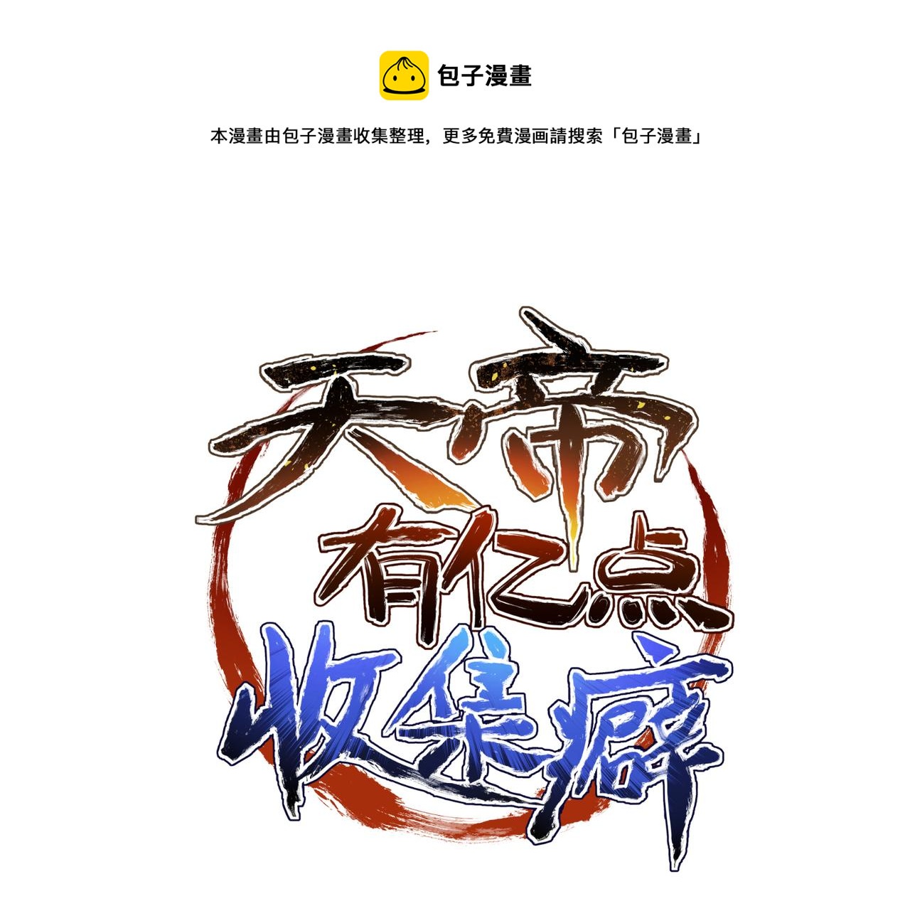 第43话 转世者谜团0