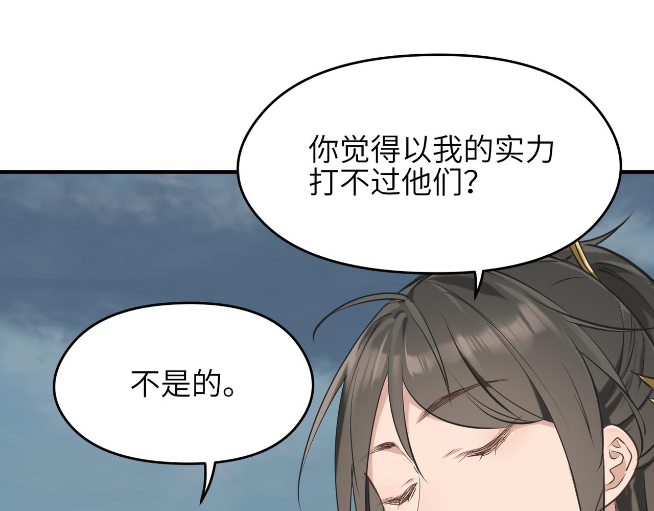 第47话 仙族秘史(1/3)-第47话