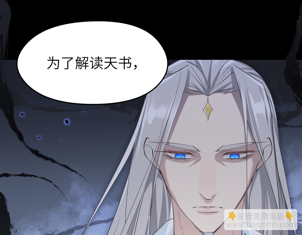 第47话 仙族秘史(1/3)-第47话