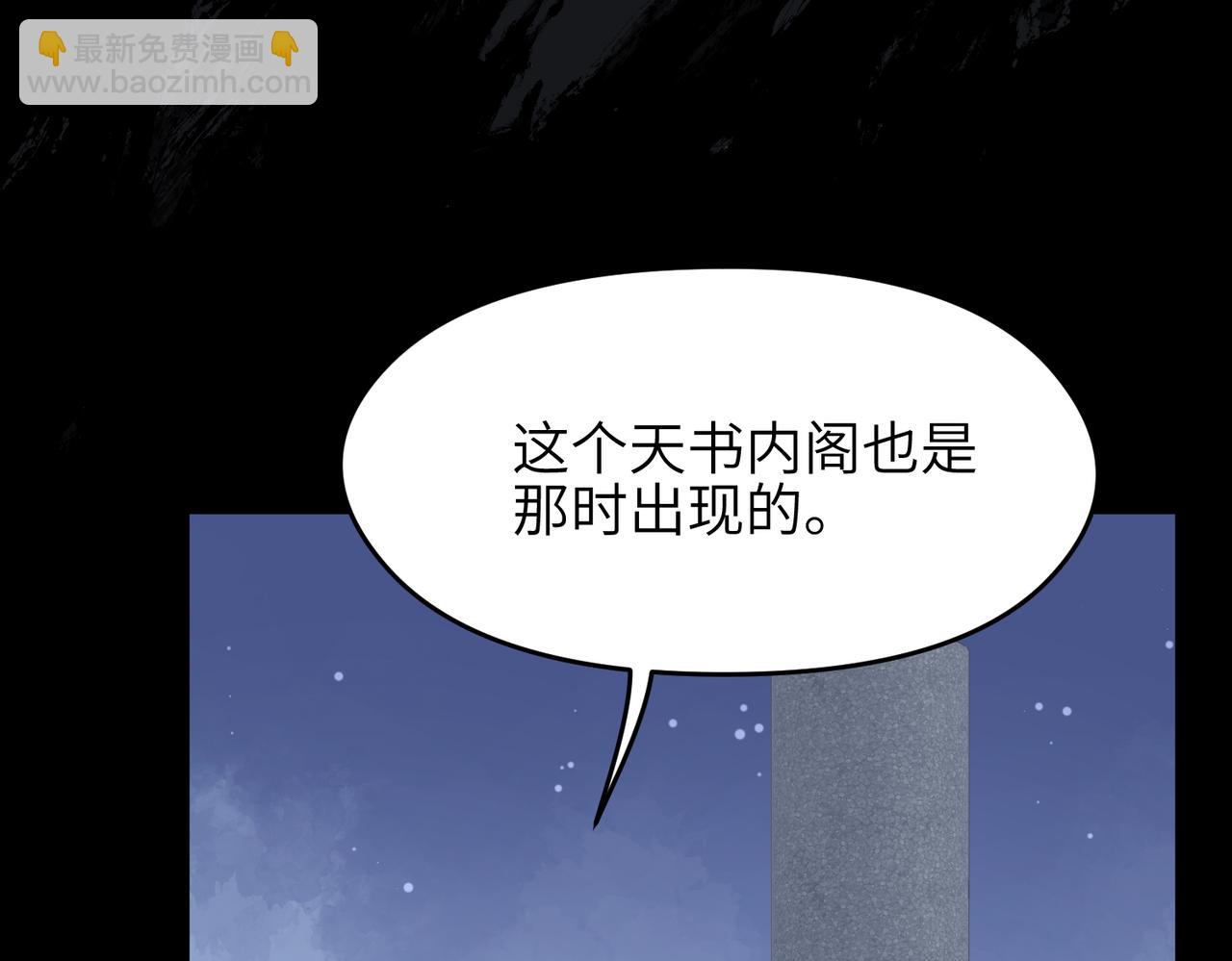 第47话 仙族秘史(1/3)-第47话