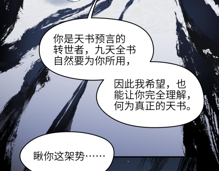 第7话 九天全书，为你所用(1/3)-第7话