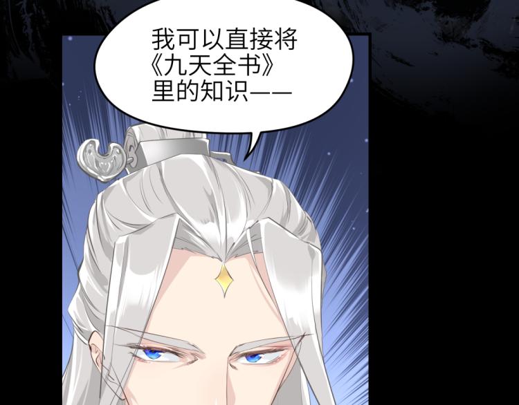 第7话 九天全书，为你所用(1/3)-第7话