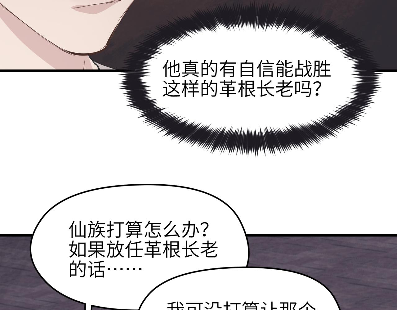 第61话 鸱吻魔化(1/4)-第61话