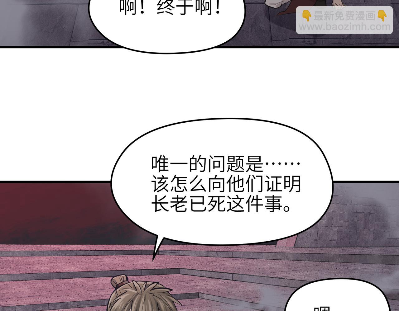 第61话 鸱吻魔化(1/4)-第61话