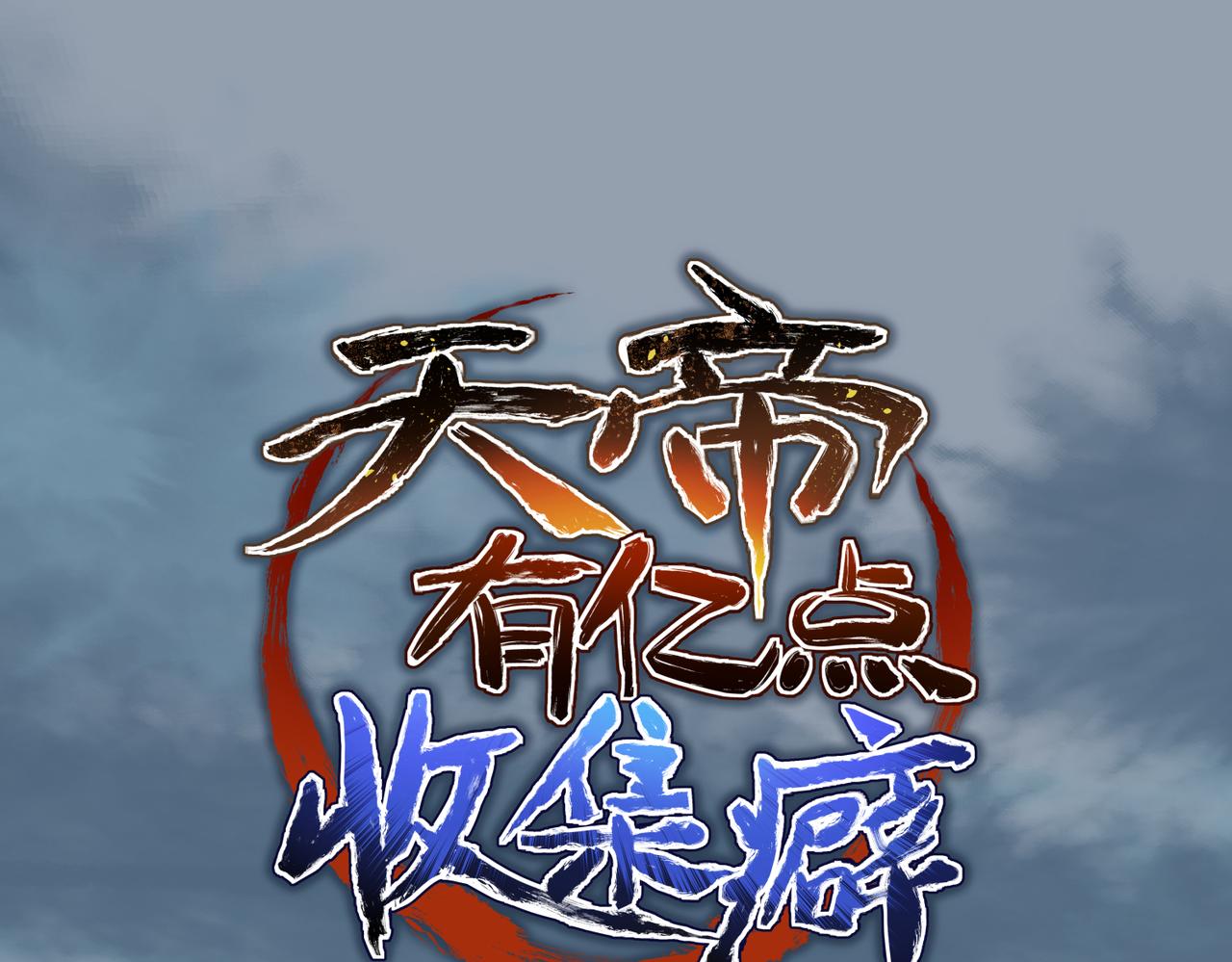 第65话 神谕城猎宴(1/3)-第65话