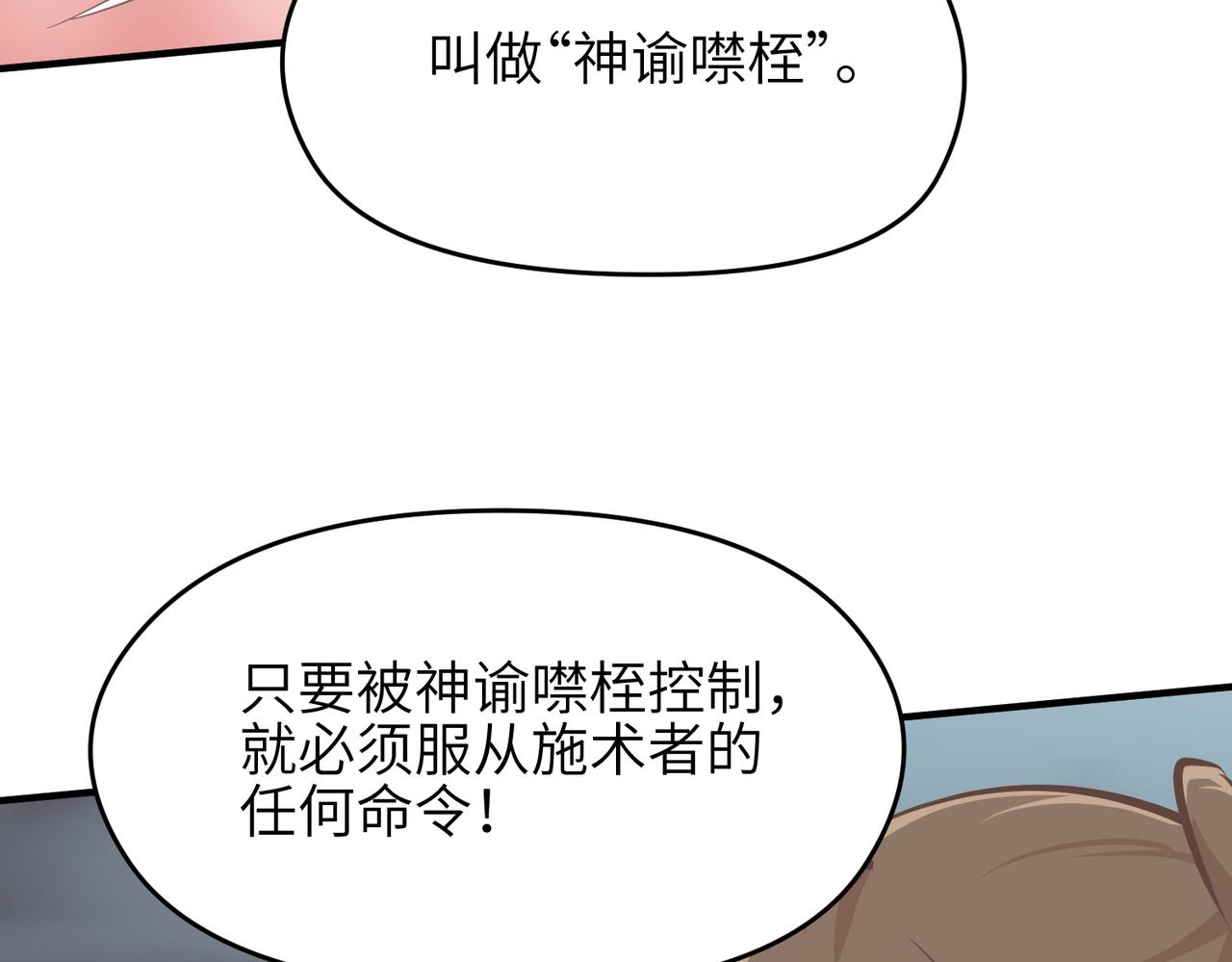 第67话 神谕噤桎(1/3)-第67话