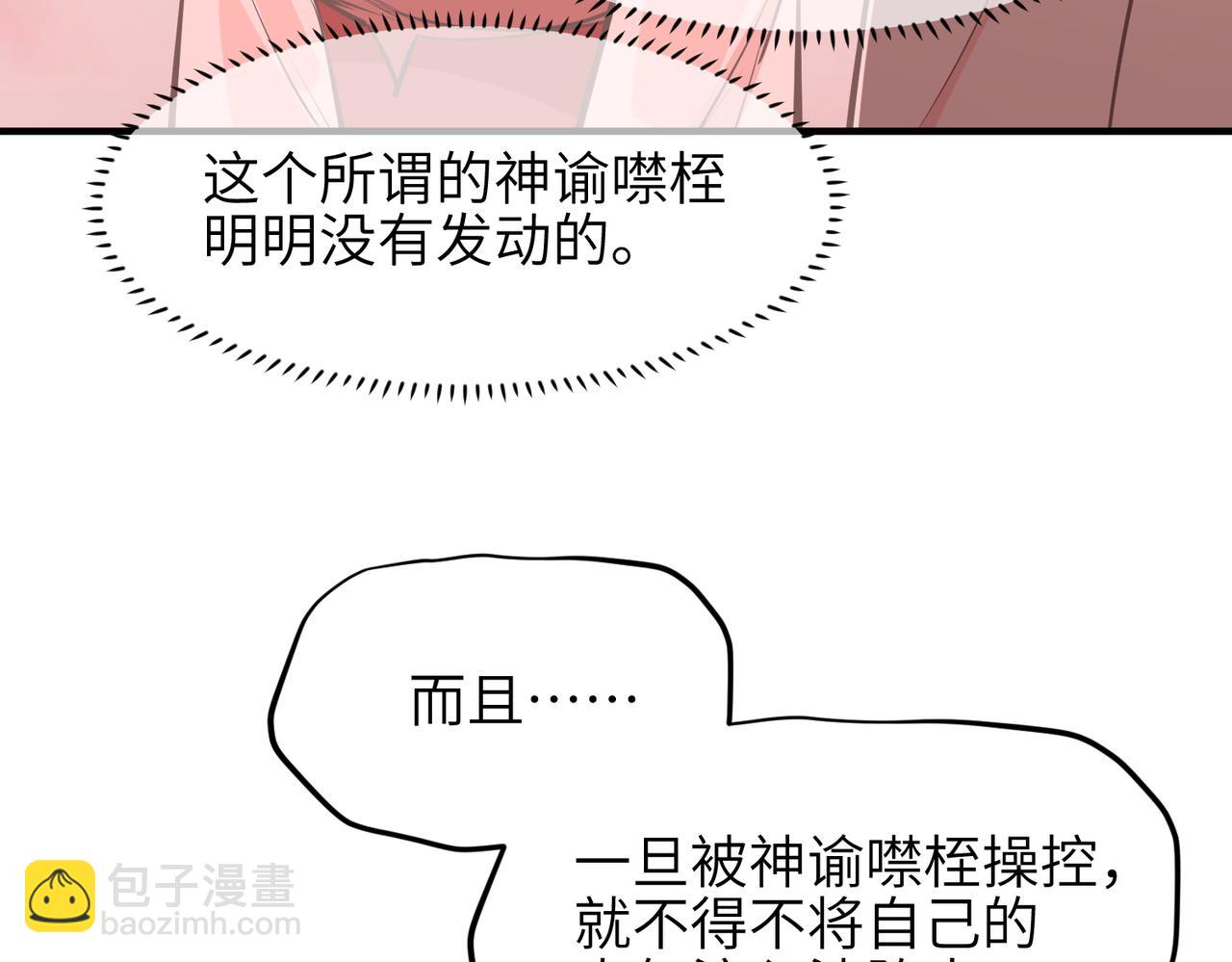 第67话 神谕噤桎(1/3)-第67话