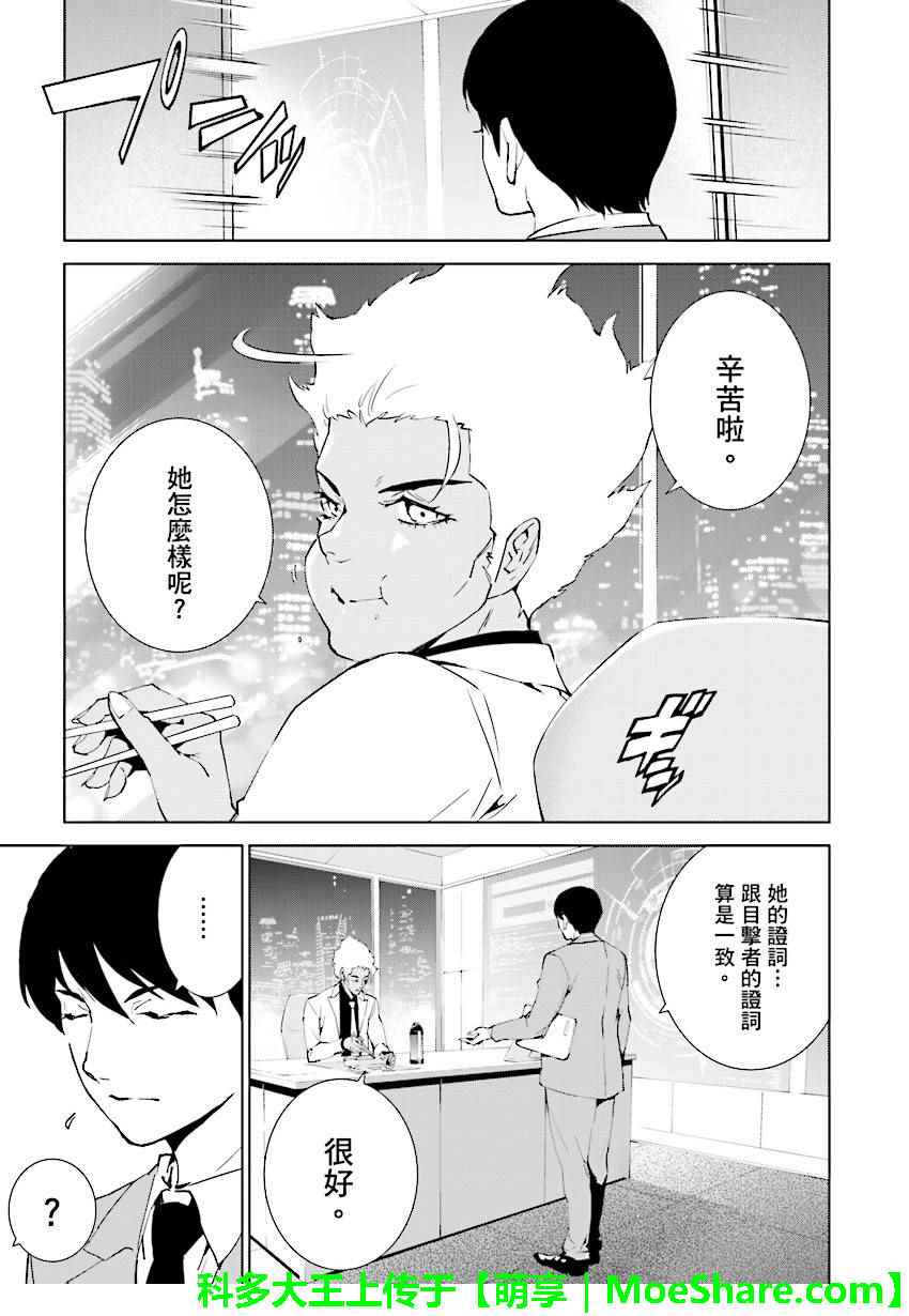 天動的特異日 - 第67話 - 1