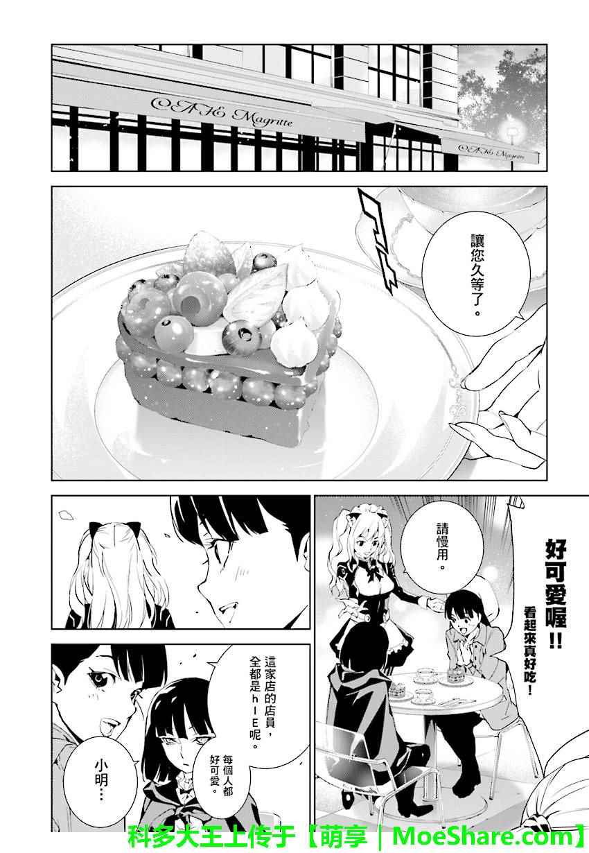 天動的特異日 - 第71話 - 2