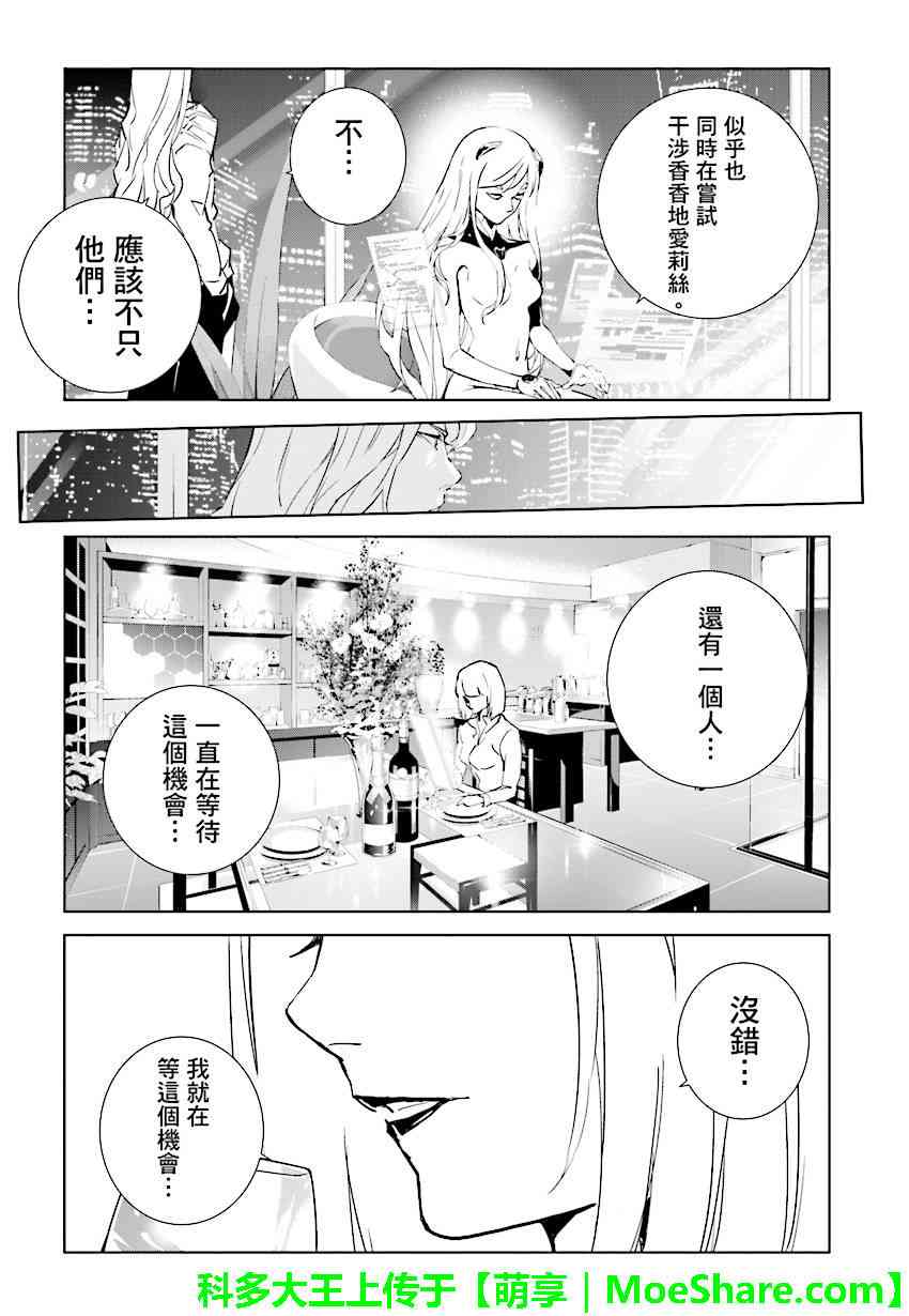 天動的特異日 - 第79話 - 1