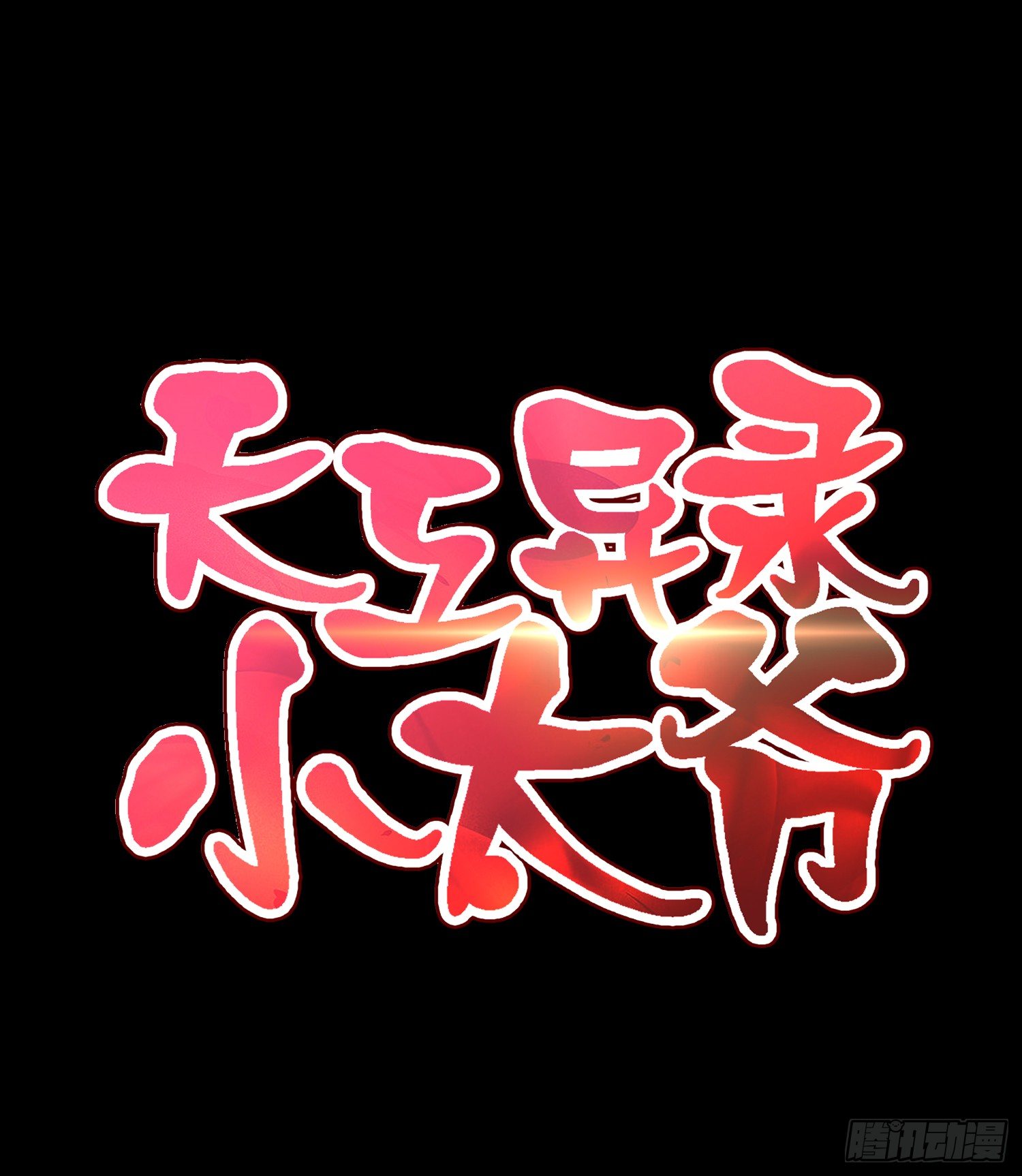 预告-第1话