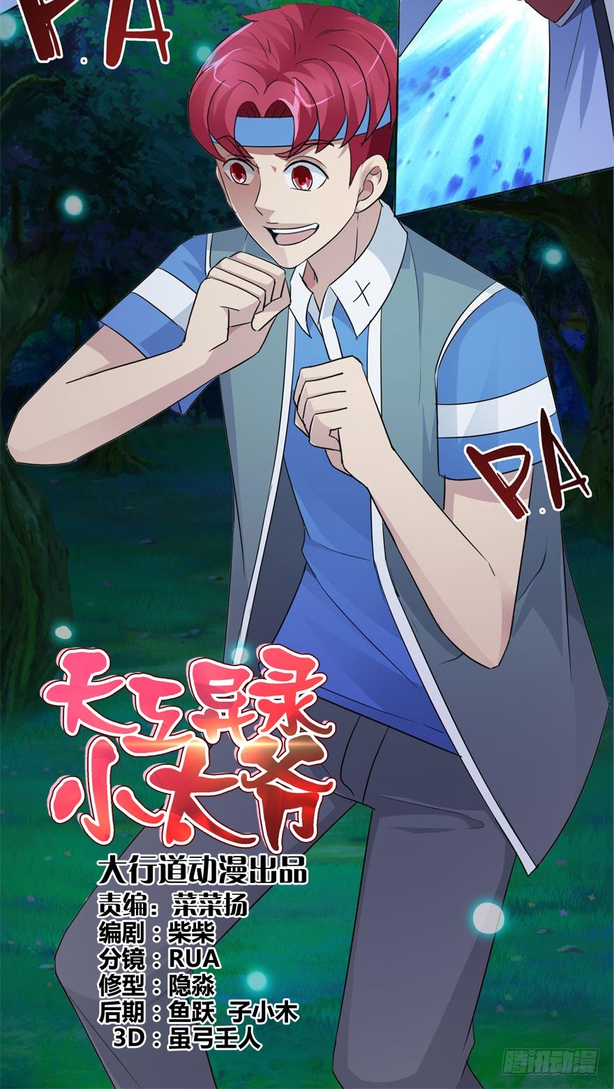 第十回 狭路相逢-第11话