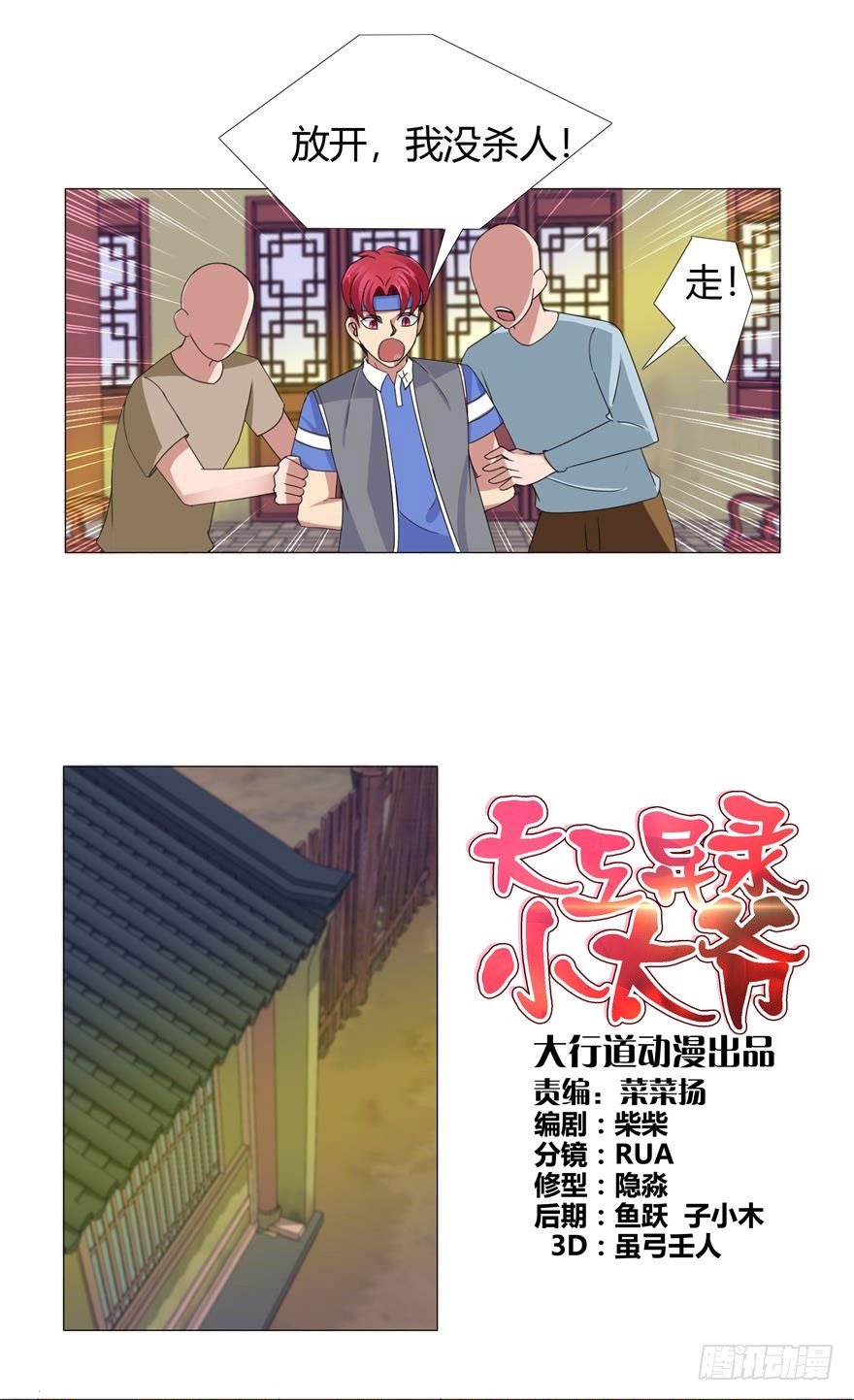 第十二回 替罪羊-第13话