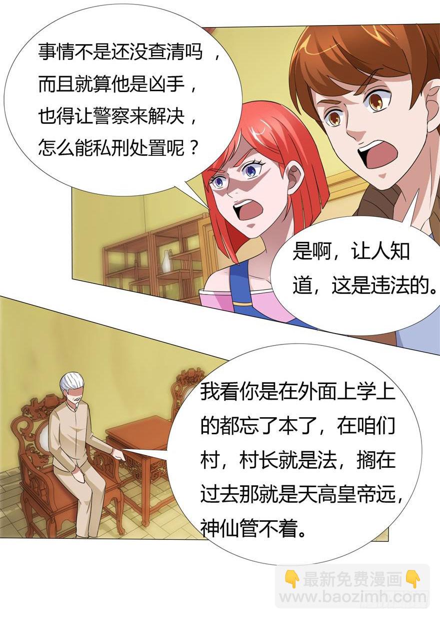 第十二回 替罪羊-第13话