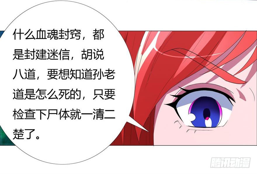 第十二回 替罪羊-第13话