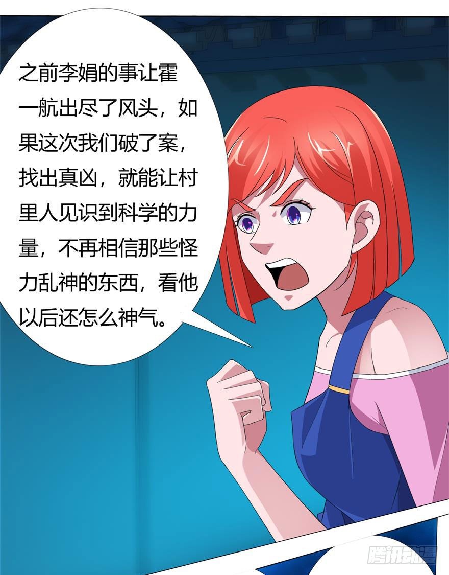 第十二回 替罪羊-第13话