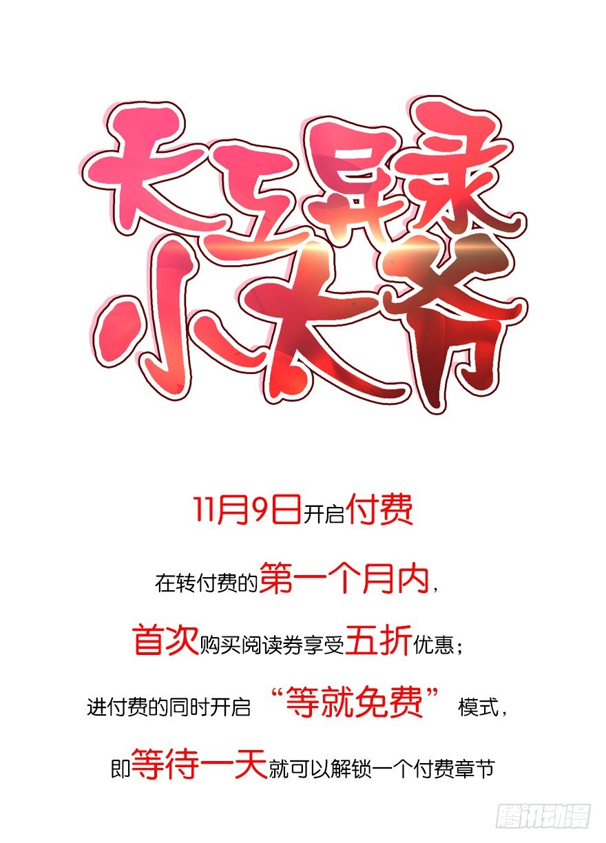 第十二回 替罪羊-第13话