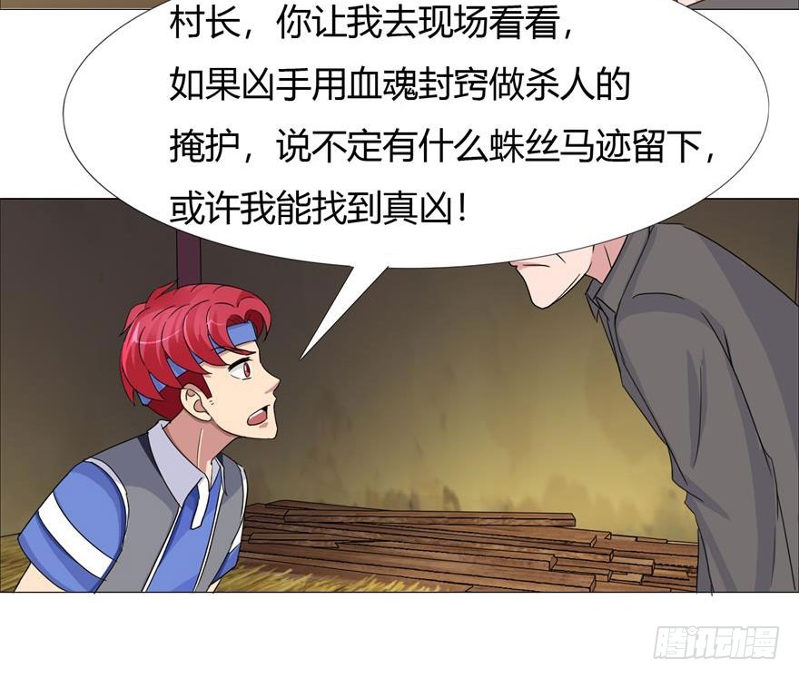 第十二回 替罪羊-第13话