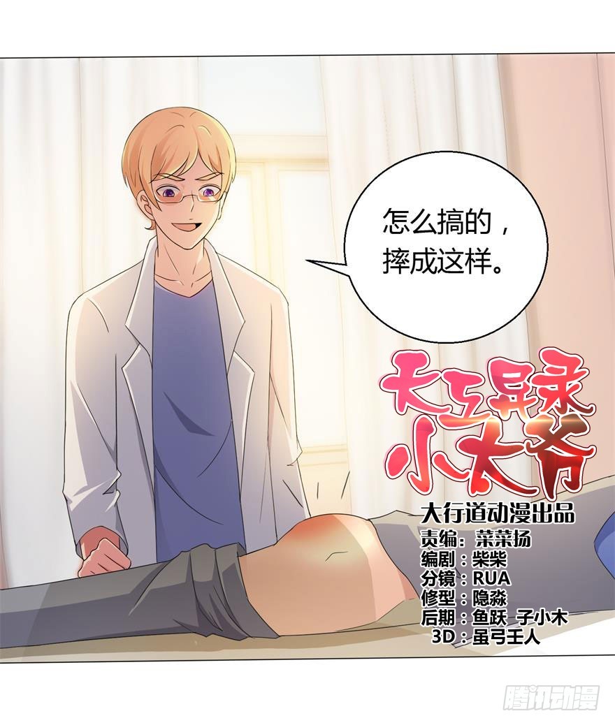 第十六回 怪症-第17话