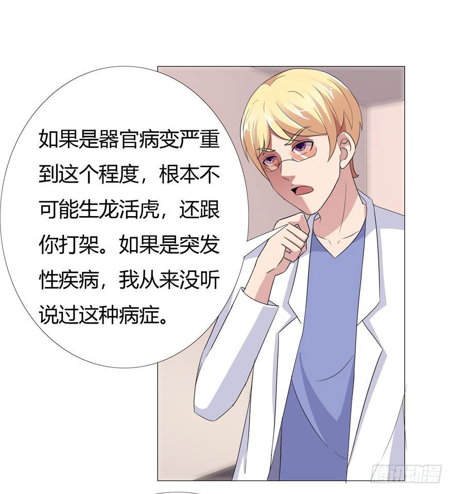 第十六回 怪症-第17话