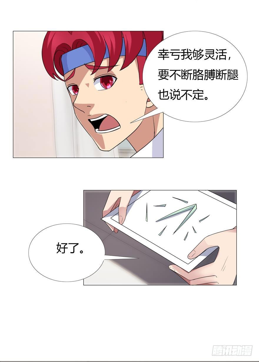 第十六回 怪症-第17话