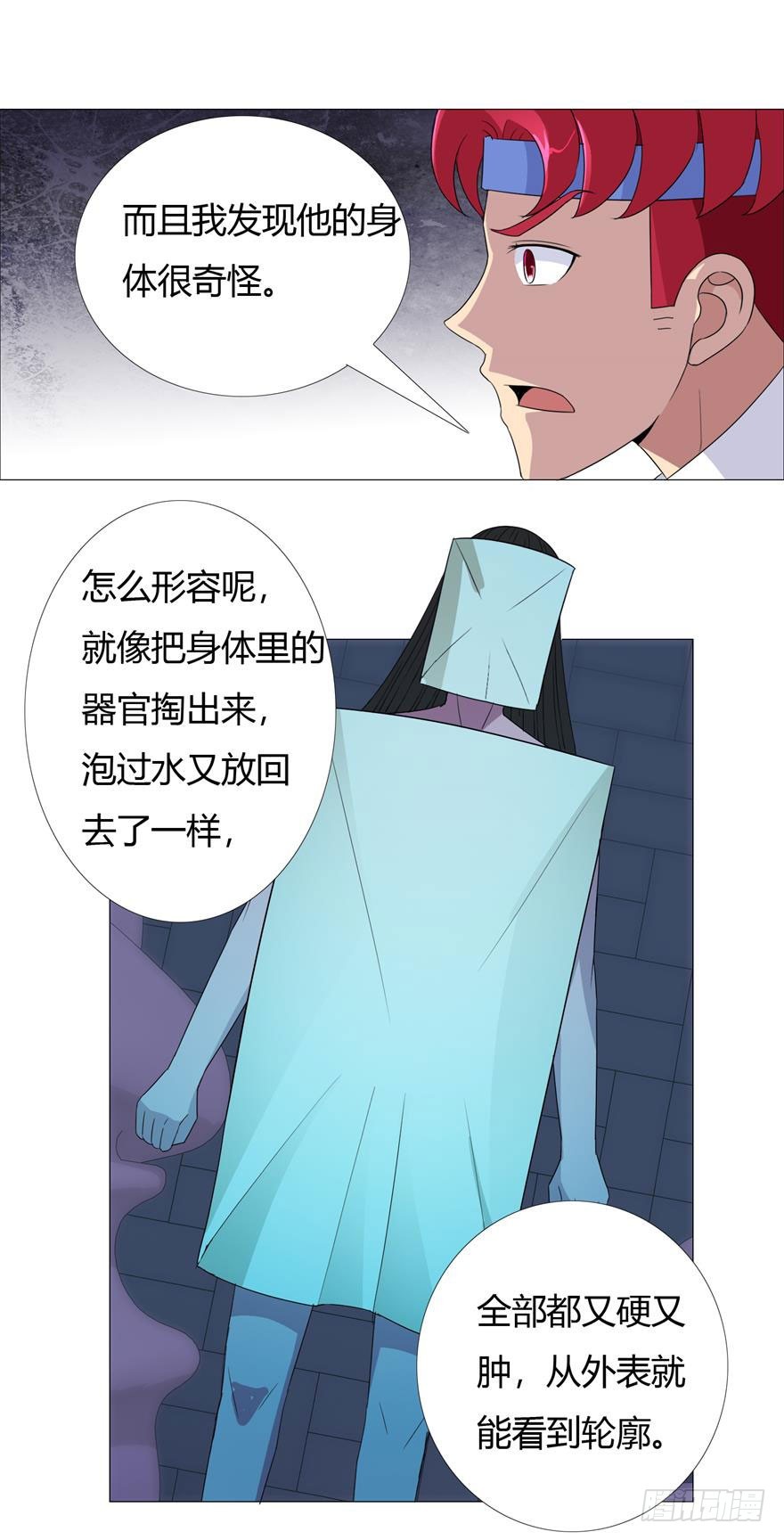 第十六回 怪症-第17话