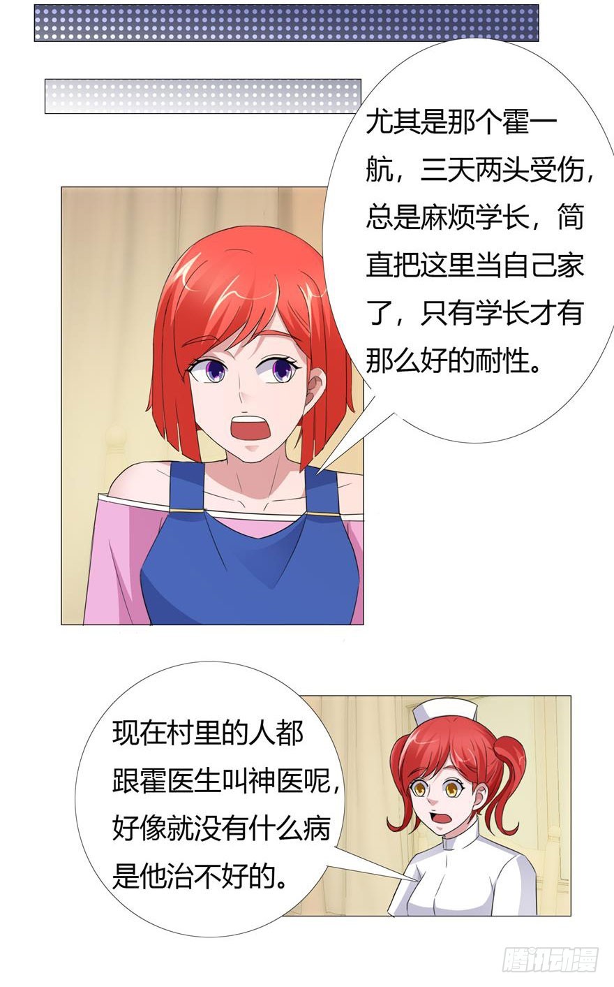 第十八回 美小护-第19话