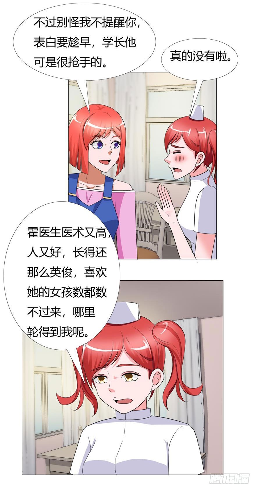 第十八回 美小护-第19话