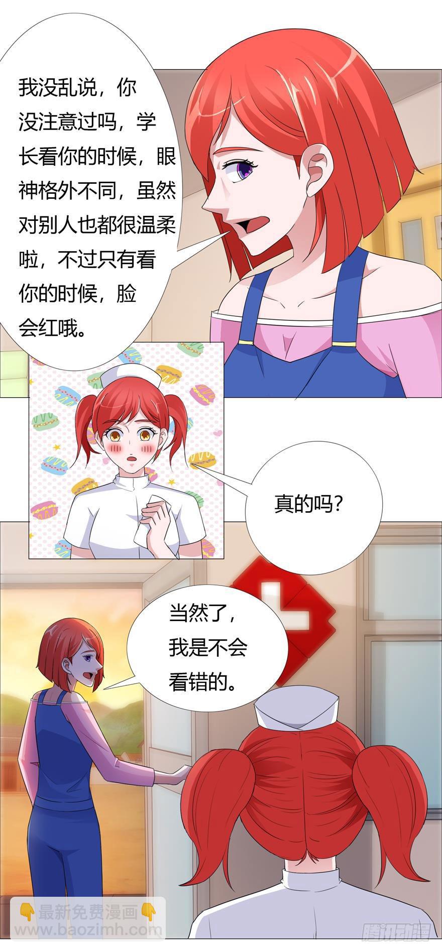 第十八回 美小护-第19话