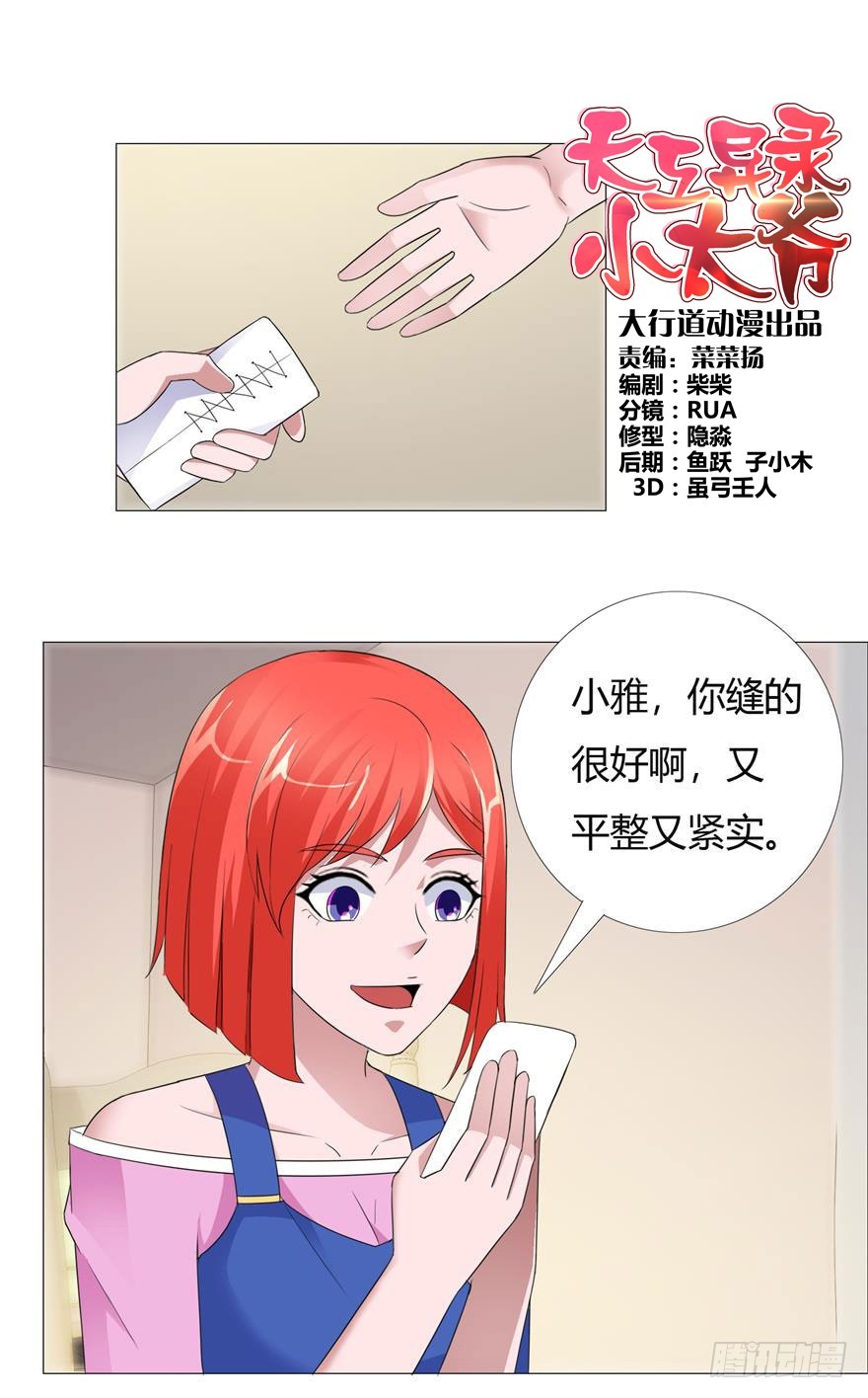 第十八回 美小护-第19话