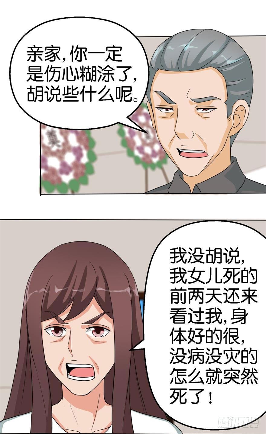 第二回 死冤-第3话