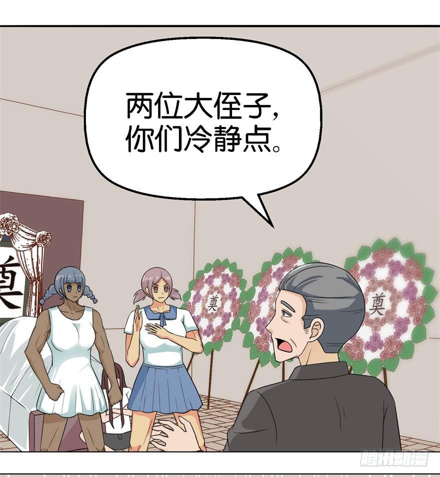 第二回 死冤-第3话