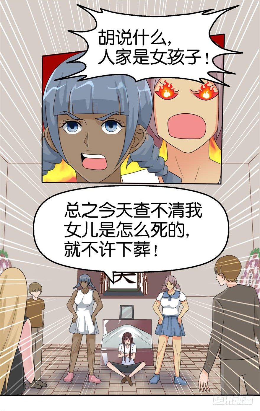 第二回 死冤-第3话