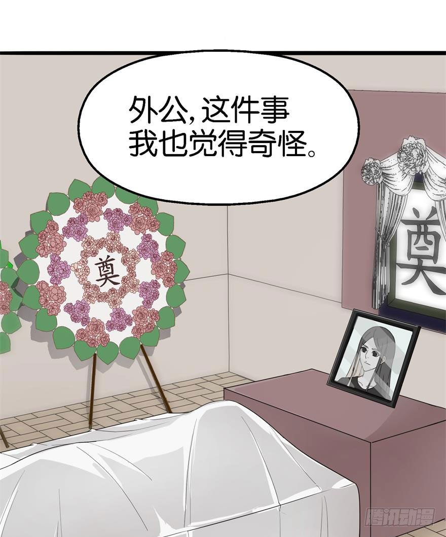 第二回 死冤-第3话