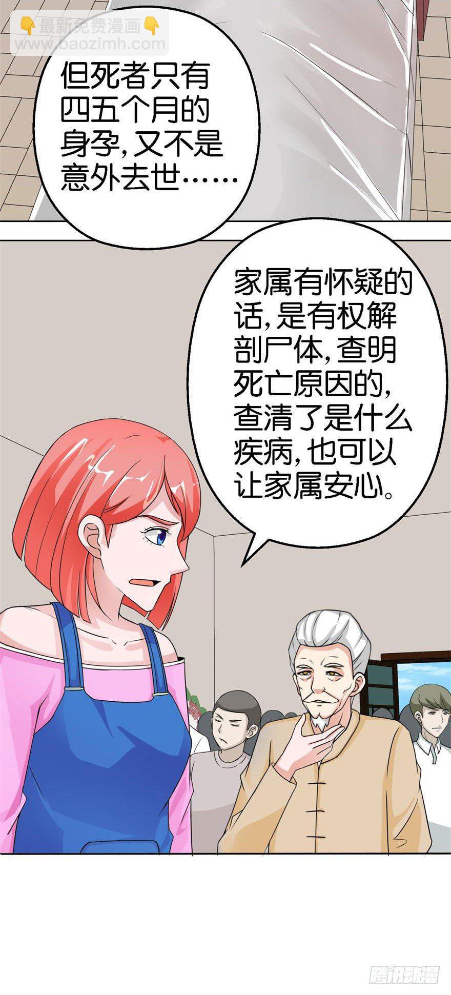 第二回 死冤-第3话