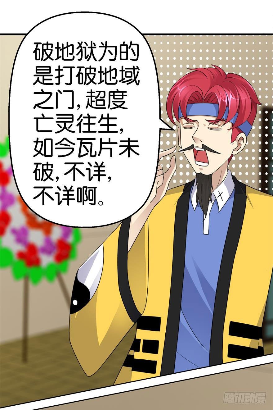 第二回 死冤-第3话