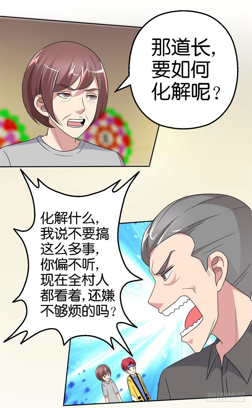 第二回 死冤-第3话