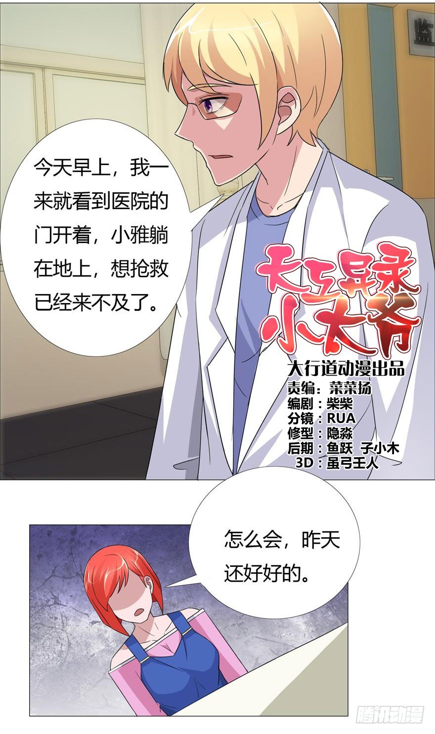 第二十二回 第三宗命案-第23话