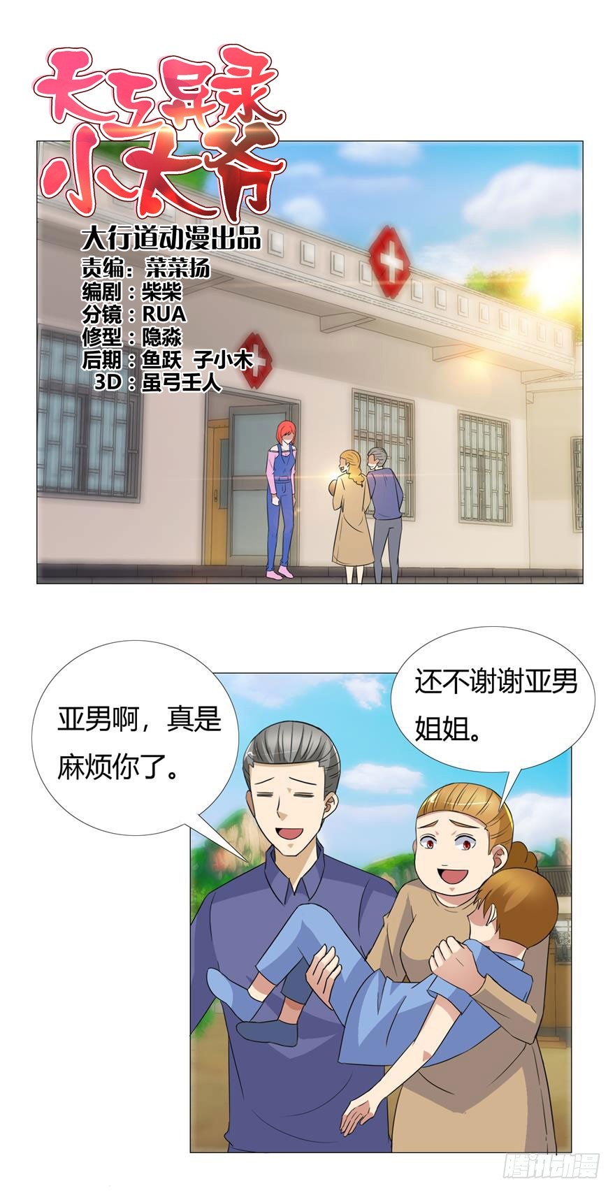 第二十四回 追捕-第25话