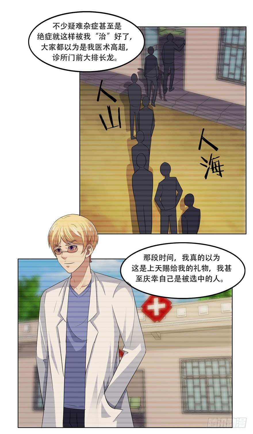 第二十六回 异能-第27话