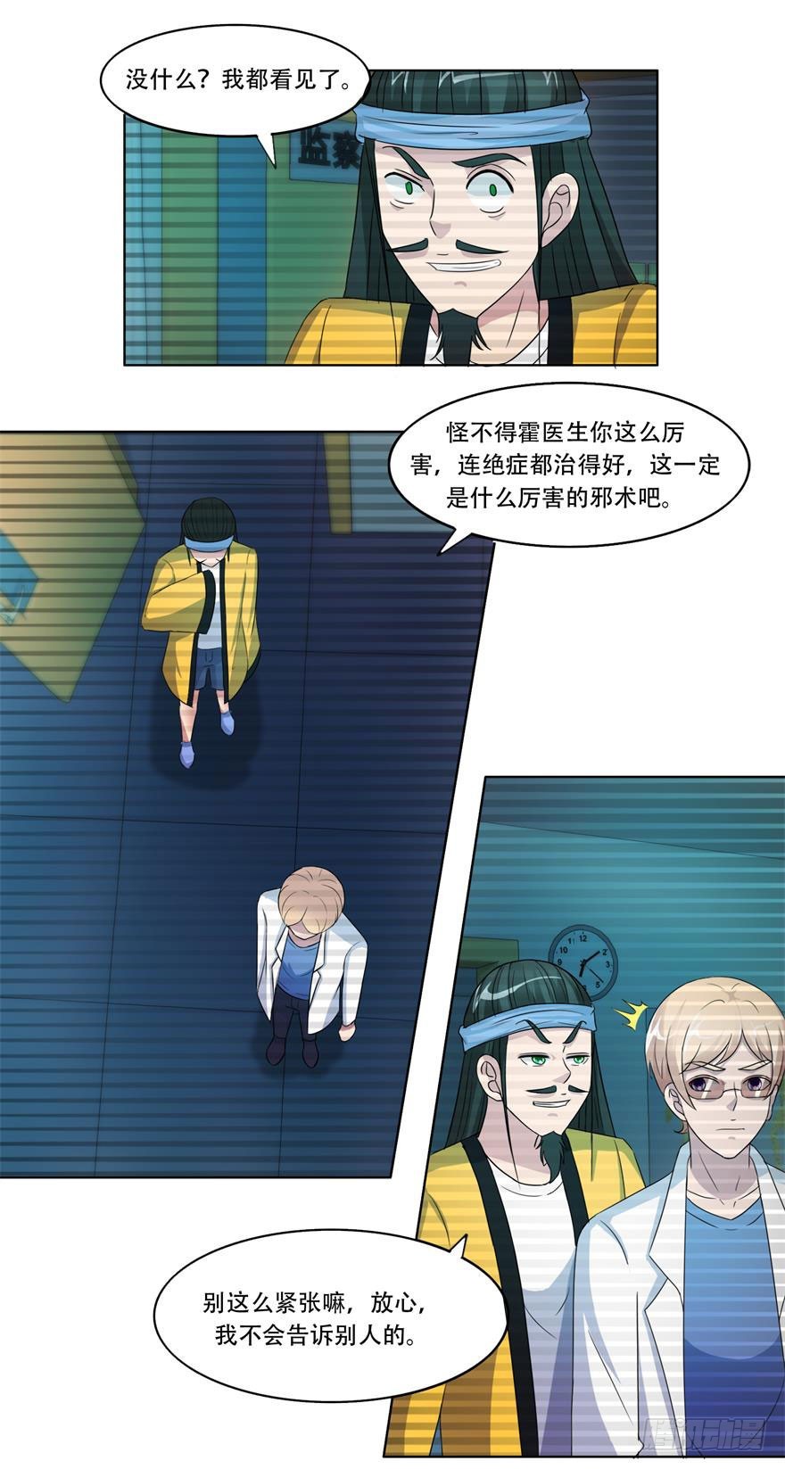 第二十六回 异能-第27话