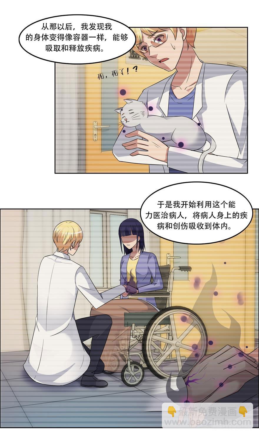 第二十六回 异能-第27话